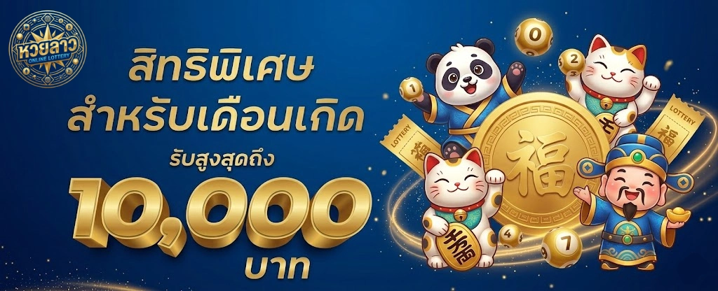 โปรโมชั่น หวย ลาว 4 ตัว โต๊ด บาท ละ